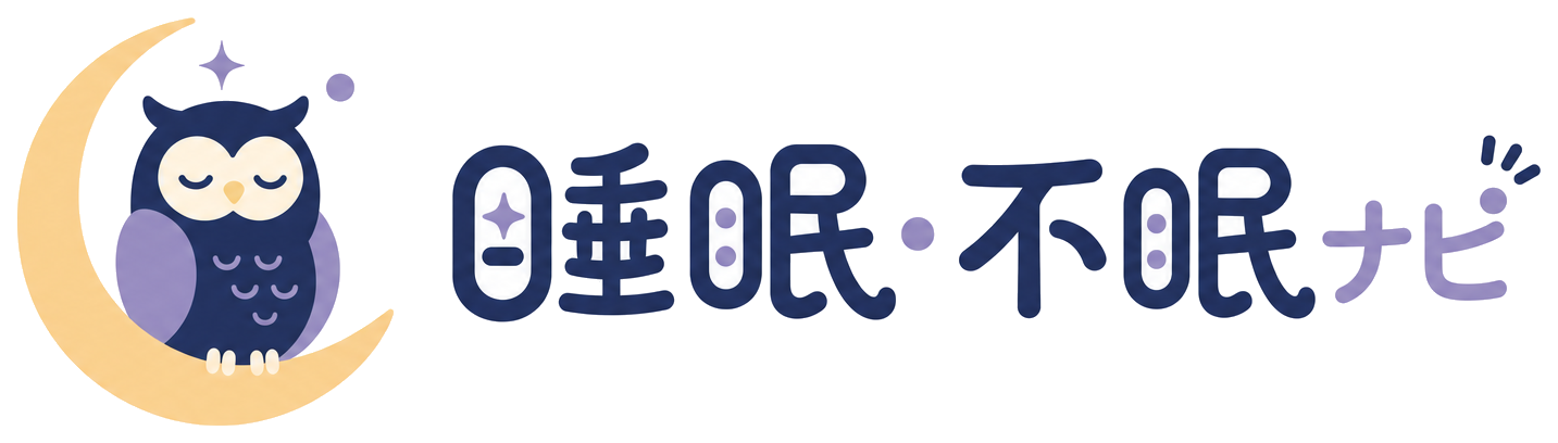 睡眠・不眠ナビ